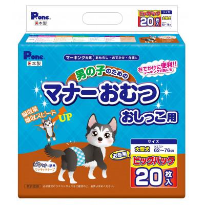 ふるさと納税 三豊市 M137-0012_男の子のためのマナーおむつビッグパック大型犬用20枚入×6個