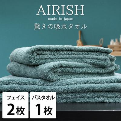 ふるさと納税 岸和田市 [フェイスタオル2枚・バスタオル1枚]贅沢ふんわり高吸水タオルセット MIエアリーシュ