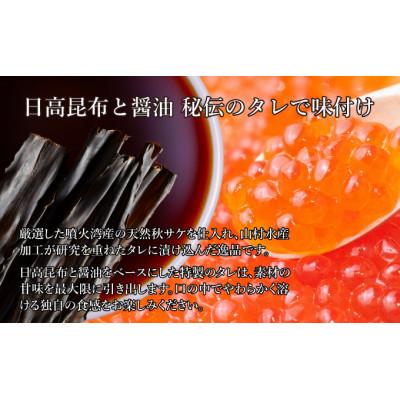 ふるさと納税 伊達市 北海道 噴火湾産 いくら醤油漬け 200gの画像