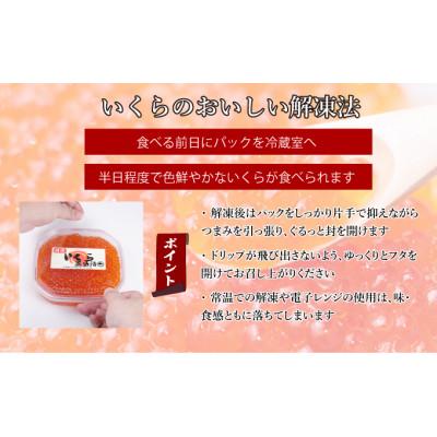 ふるさと納税 伊達市 北海道 噴火湾産 いくら醤油漬け 200gの画像