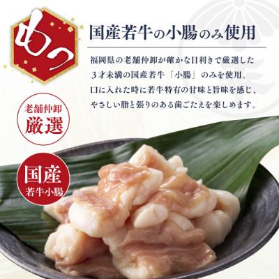 ふるさと納税 香春町 博多菊ひら 厳選国産若牛もつ鍋仕かける(九州醤油味2人前×1仕かける)(香春町)