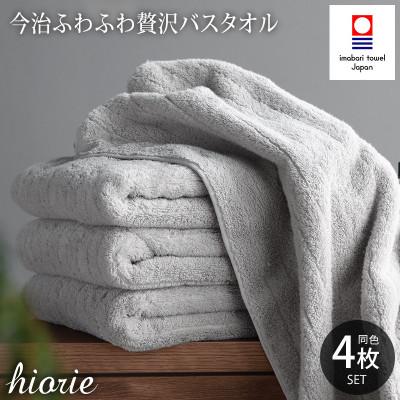 ふるさと納税 今治市 (今治タオル)ふわふわ贅沢バスタオル4枚セット