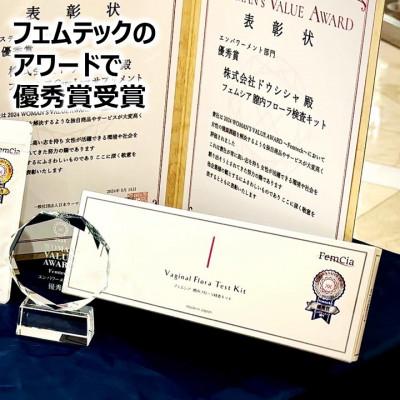 ふるさと納税 茨木市 フェムシア「膣内フローラ郵送検査キット」自分で簡単チェック!(フェムテック・フェムケアに) |  | 01