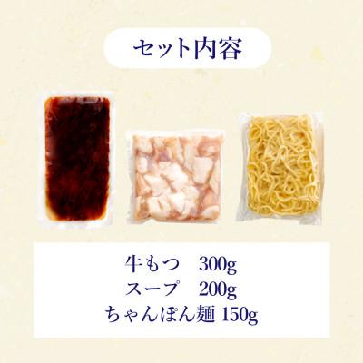 ふるさと納税 直方市 ぷるっぷる♪博多もつ鍋仕かける(あごだし醤油味)3-4人前(直方市)