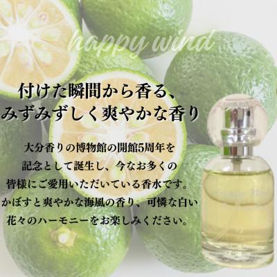 Happy Wind 大分香りの博物館 大分香りの博物館オリジナル香水 ハッピーウィンド オードトワレ 30ml