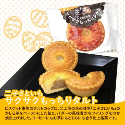 ふるさと納税 北上市 岩手県北上市・かぎや菓子舗「二子さといも