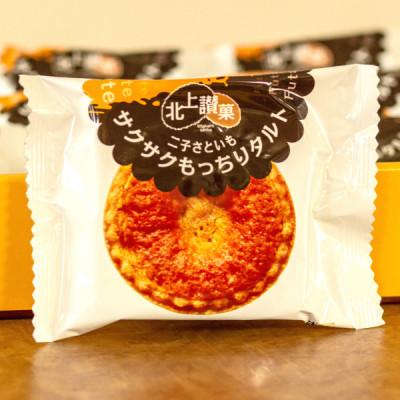 ふるさと納税 北上市 岩手県北上市・かぎや菓子舗「二子さといも