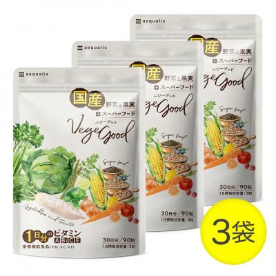 ふるさと納税 浜松市 国産野菜サプリ ベジーグッド 24種類の野菜 スーパーフード マルチビタミン 3袋(3ヶ月分)