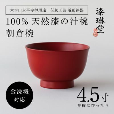 越前漆器、源伸堂きむら 赤い漆器 蓋付き椀5 個セット kousui-takagisa_100032