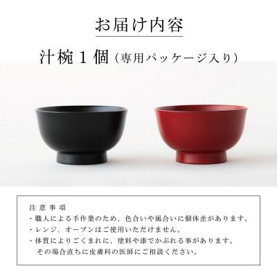 ふるさと納税 鯖江市 【大本山永平寺御用達 漆琳堂】＜越前漆器＞ 食洗