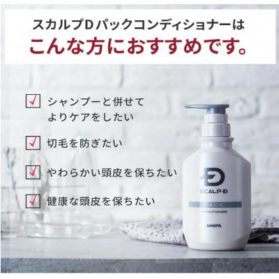 ふるさと納税 橋本市 スカルプD 薬用スカルプパックコンディショナー