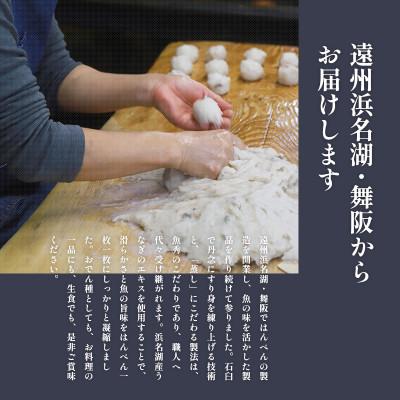 ふるさと納税 浜松市 揚げはんぺん3種セット(揚げはんぺん10枚・ごぼう巻10個・うずら巻10個)計900gの画像