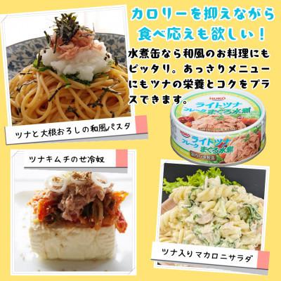 ふるさと納税 静岡市 まぐろツナ缶ノンオイル ヘルシーな水煮フレーク