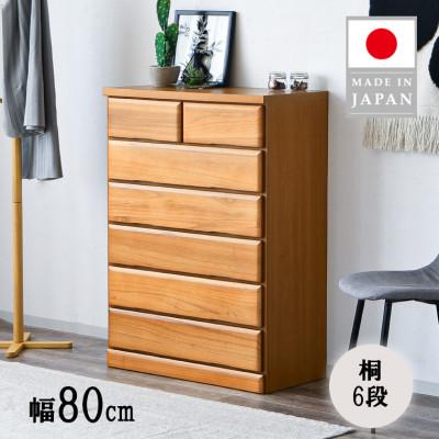 【関家具 / 大川家具】ハイチェスト トリノDX 6段 ブラウン 80-6HC ふるさと納税 大川市 ハイチェスト 6段 80cm 桐材 大川家具 : さとふる