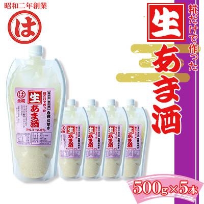 ふるさと納税 朝倉市 [まるは醤油]生あま酒 500g×5本(朝倉市)