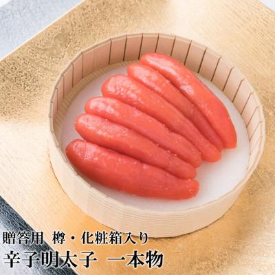 ふるさと納税 遠賀町 辛子明太子 一本物(450g) 樽入[RM-45](遠賀町)