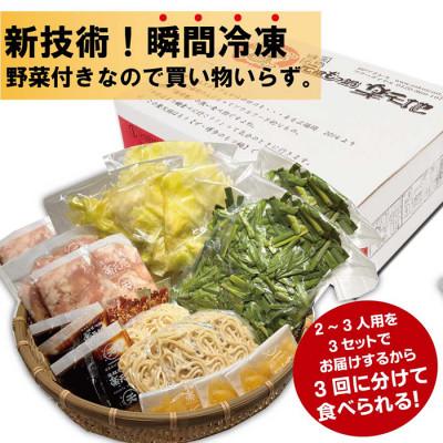 ふるさと納税 須恵町 【冷凍野菜付き】元祖もつ鍋楽天地もつ5〜6人用　国産牛モツ900g(須恵町)_2