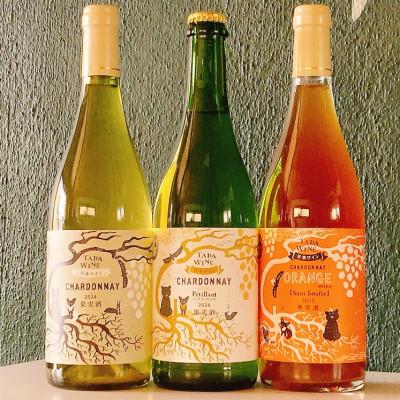 ふるさと納税 上富良野町 シャルドネの <オレンジワイン・辛口白・微発泡白>計3本 多田ワイナリー かみふらの●無濾過ワイン