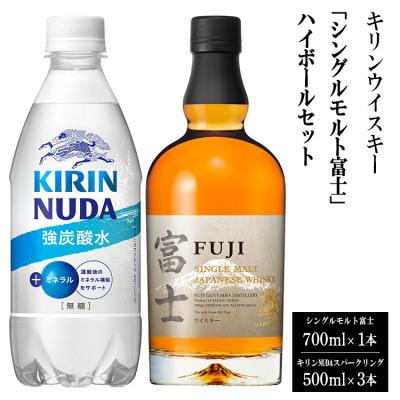 ふるさと納税 御殿場市 キリンウイスキー「シングルモルト富士」ハイ