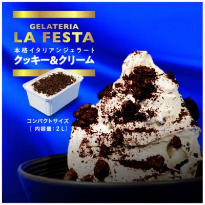 ふるさと納税 丸森町 大満足!＼訳ありサイズ/本格イタリアンジェラート クッキー&amp;クリーム2L(1L×2個)