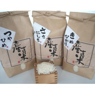 ふるさと納税 柴田町 [令和7年度産 先行予約]宮城県柴田産米3銘柄食べくらべ(精米)