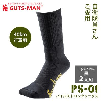 ふるさと納税 橿原市 GUTS-MAN パイルストロングソックス(PS-01)2足組 L(27-29cm)・黒