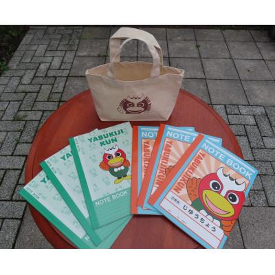 ふるさと納税 矢吹町 やぶきじくんのノート(2種類×3冊)とトートバックのセット