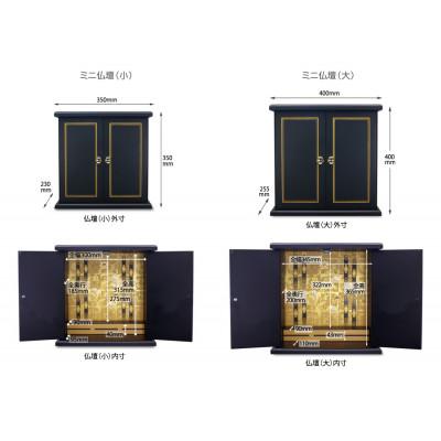 ふるさと納税 和歌山市 紀州塗り ミニ仏壇 小 鉄黒 どんなお部屋にも合うシンプルでモダンなコンパクト仏壇_2