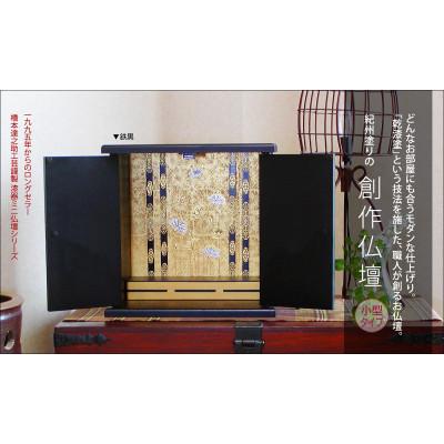 ふるさと納税 和歌山市 紀州塗り ミニ仏壇 小 鉄黒 どんなお部屋にも合うシンプルでモダンなコンパクト仏壇_3