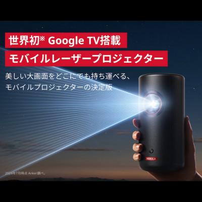 ふるさと納税 美浦村 【 Nebula Capsule 3 Laser 】 Anker アンカー