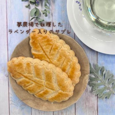 ふるさと納税 池田町 ラベンダーサブレ6枚&ラベンダーアップルティー3