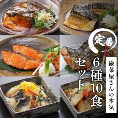ふるさと納税 岡山市 ククスト ふっくらこだわりのお魚惣菜詰め合わせ10品セット