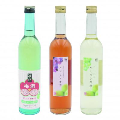 ふるさと納税 韮崎市 梅酒 飲み比べ3本セット 500mL×3本