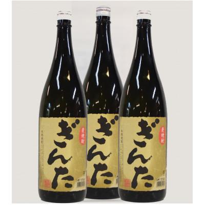 ふるさと納税 佐世保市 麦焼酎「ぎんた」25度1.8L3本 バナナのような華やかでフルーティーな香りと軽快な味わいの麦焼酎
