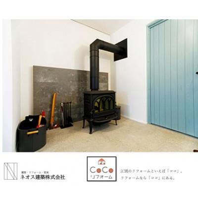 ふるさと納税 江別市 ご家族宅の恩返しリフォーム 180万円分