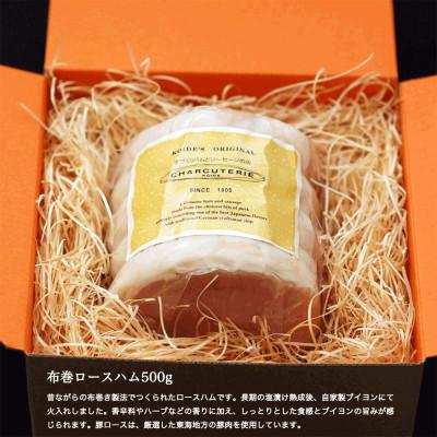 ふるさと納税 日進市 長期熟成布巻ロースハム 約500g 冷蔵