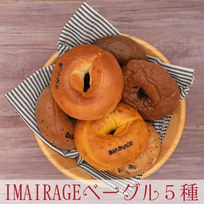 ふるさと納税 橿原市 保存料無添加で柔らかい食事パン!5種のベーグル10個セット