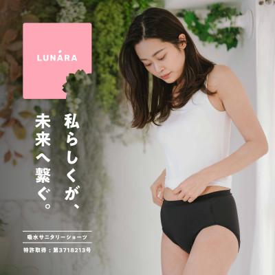 ふるさと納税 橿原市 ルナーラ吸水サニタリーショーツ[スタンダード] LLサイズ ブラック 2枚セット