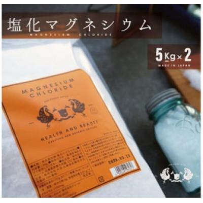 ふるさと納税 赤穂市 塩化マグネシウム5kg×2袋