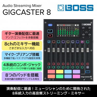 ふるさと納税 浜松市 BOSSのオーディオ・ストリーミング・ミキサー/Gigcaster 8