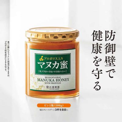 ふるさと納税 熊本市 プロポリス入り マヌカ蜜(500g)の画像