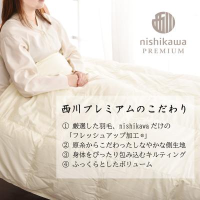 ふるさと納税 近江八幡市 【nishikawa/西川】羽毛肌掛けふとん増量タイプNP7051ポーリッシュホワイトグース90%の画像
