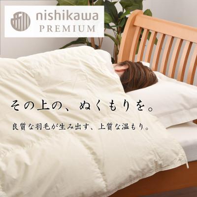 ふるさと納税 近江八幡市 【nishikawa/西川】羽毛肌掛けふとん増量タイプNP7051ポーリッシュホワイトグース90%の画像