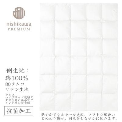 ふるさと納税 近江八幡市 【nishikawa/西川】羽毛肌掛ふとんNP7052ポーリッシュホワイトグース93%/0.3kgSの画像