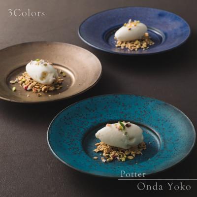 ふるさと納税 瑞浪市 [3色SET] 恩田陽子 リムプレート 皿 S 19.3cm 美濃焼