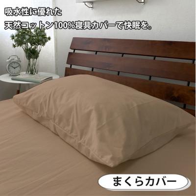 ふるさと納税 和泉市 【ダブル3点セット】清潔快眠! 抗菌防臭SEK 綿100%寝具カバーセット(ベージュ) 770の画像