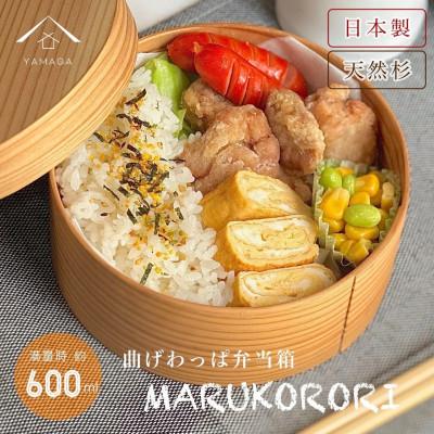 ふるさと納税 海南市 曲げわっぱ 丸ころり 白木 弁当箱 丸型 紀州漆器