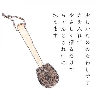 ふるさと納税 高野町 高田耕造商店　しゅろのごしごしたわし　土鍋用_3