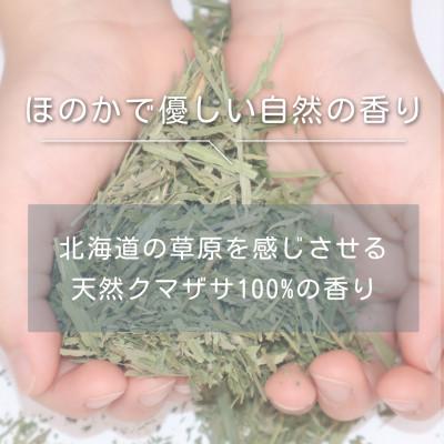 ふるさと納税 羅臼町 KUMAZASA HOT SPA - 森のささ湯(飾り気の無い荷作り 20風呂敷き包み入)
