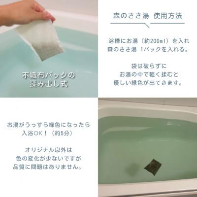 ふるさと納税 羅臼町 KUMAZASA HOT SPA - 森のささ湯(飾り気の無い荷作り 20風呂敷き包み入)